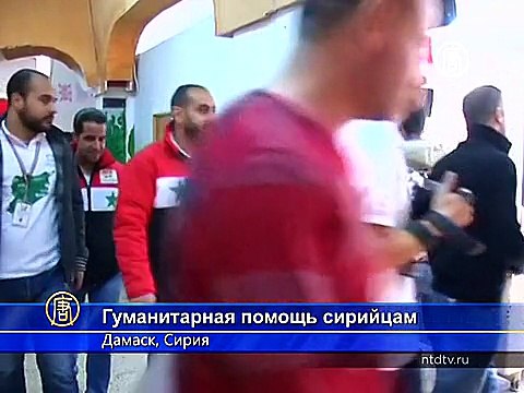 Красный Крест раздал помощь на окраине Дамаска