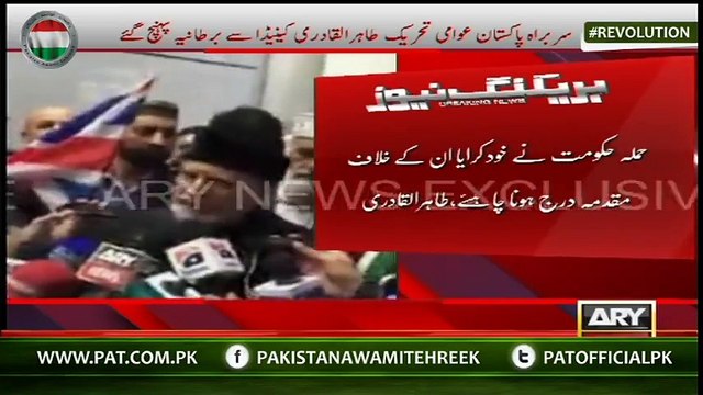 Dr Tahir-ul-Qadri's media talk at London Airport