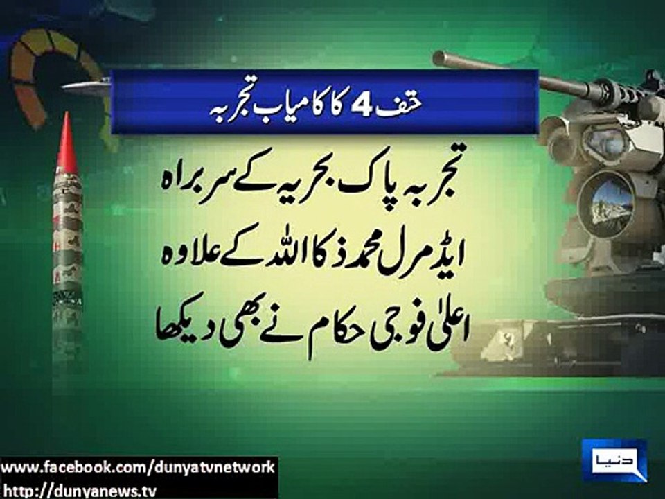 Pakistan successfully tests ballistic missile Shaheen 1A (Hatf IV)