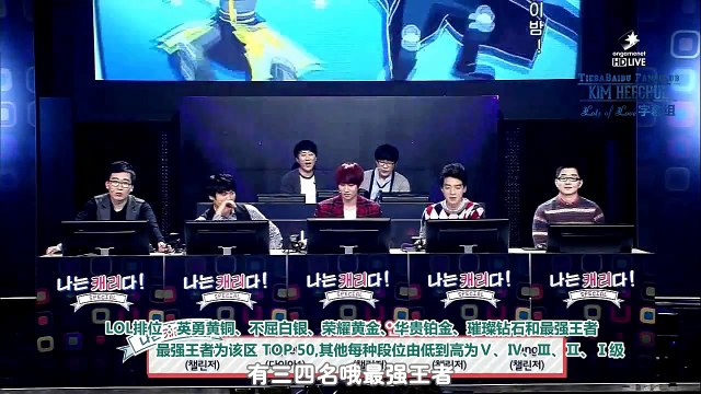 [CHN SUB] I am Carry Heechul Full Cut Part2 我是carry 金希澈全CUT【澈吧LOL中字】