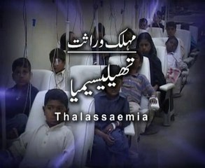 Thalassaemia Documentry (Urdu)