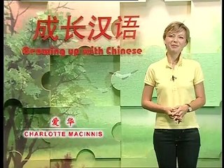 《Growing up with Chinese》 Lesson 83