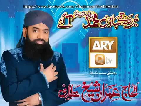 Marhaba Ya Mustafa - Imran Sheikh Attari new Naat Album 2012