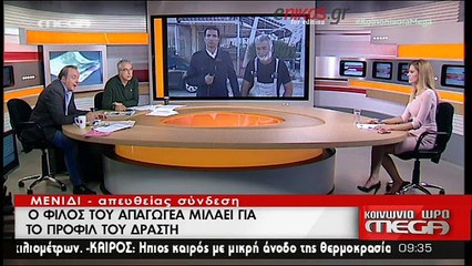 Φίλος του απαγωγέα: Ήταν ένας πολεμιστής της ζωής