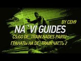 CS:GO de_train nades PART2 by ceh9 // гранаты на de_train часть 2