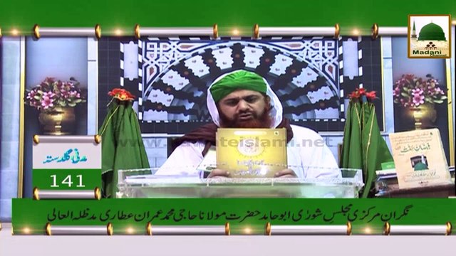 Madani Guldasta 141- Namaz Teen Qism Kay Zikr Par Mushtamil Hai - Haji Imran Attari