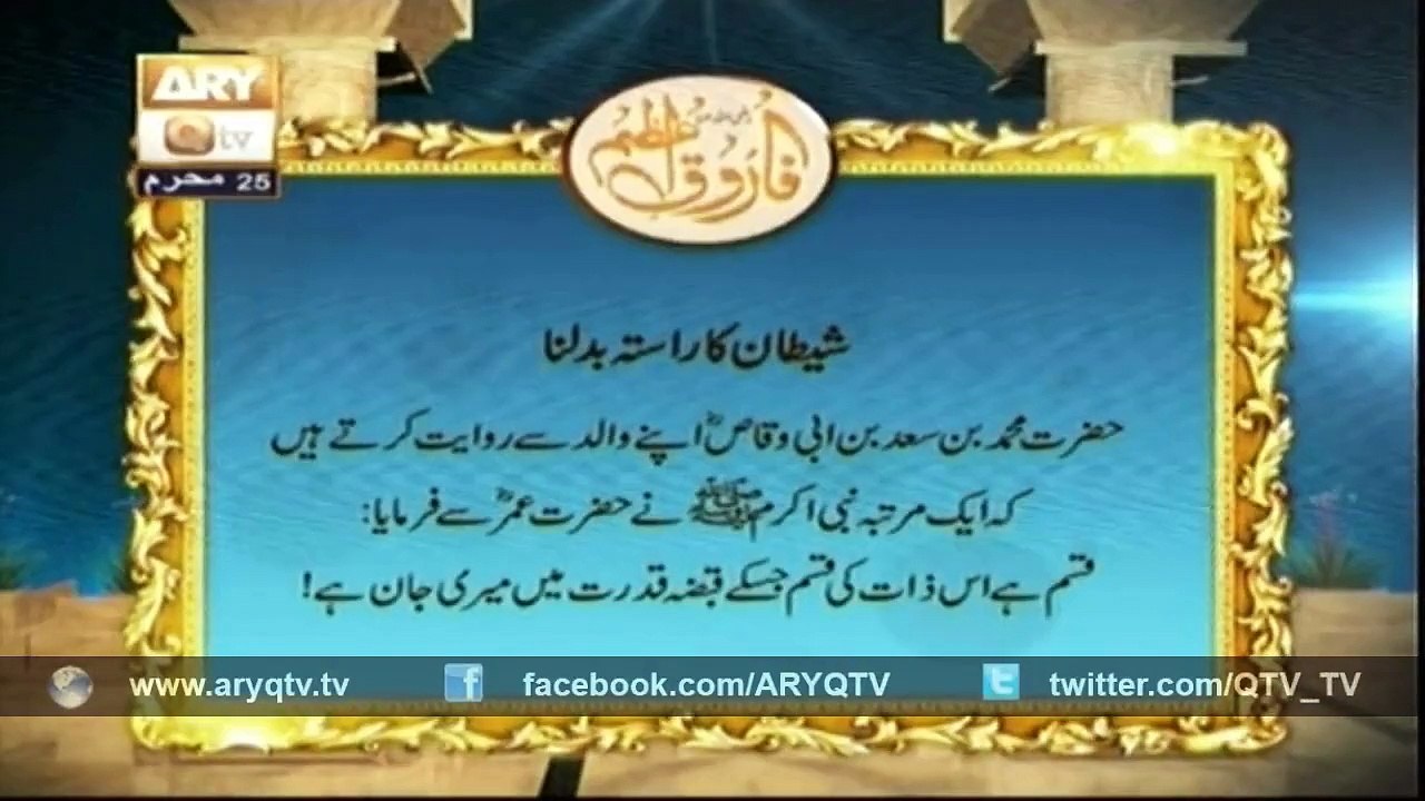 Shaitan Ka Rasta Badalna
