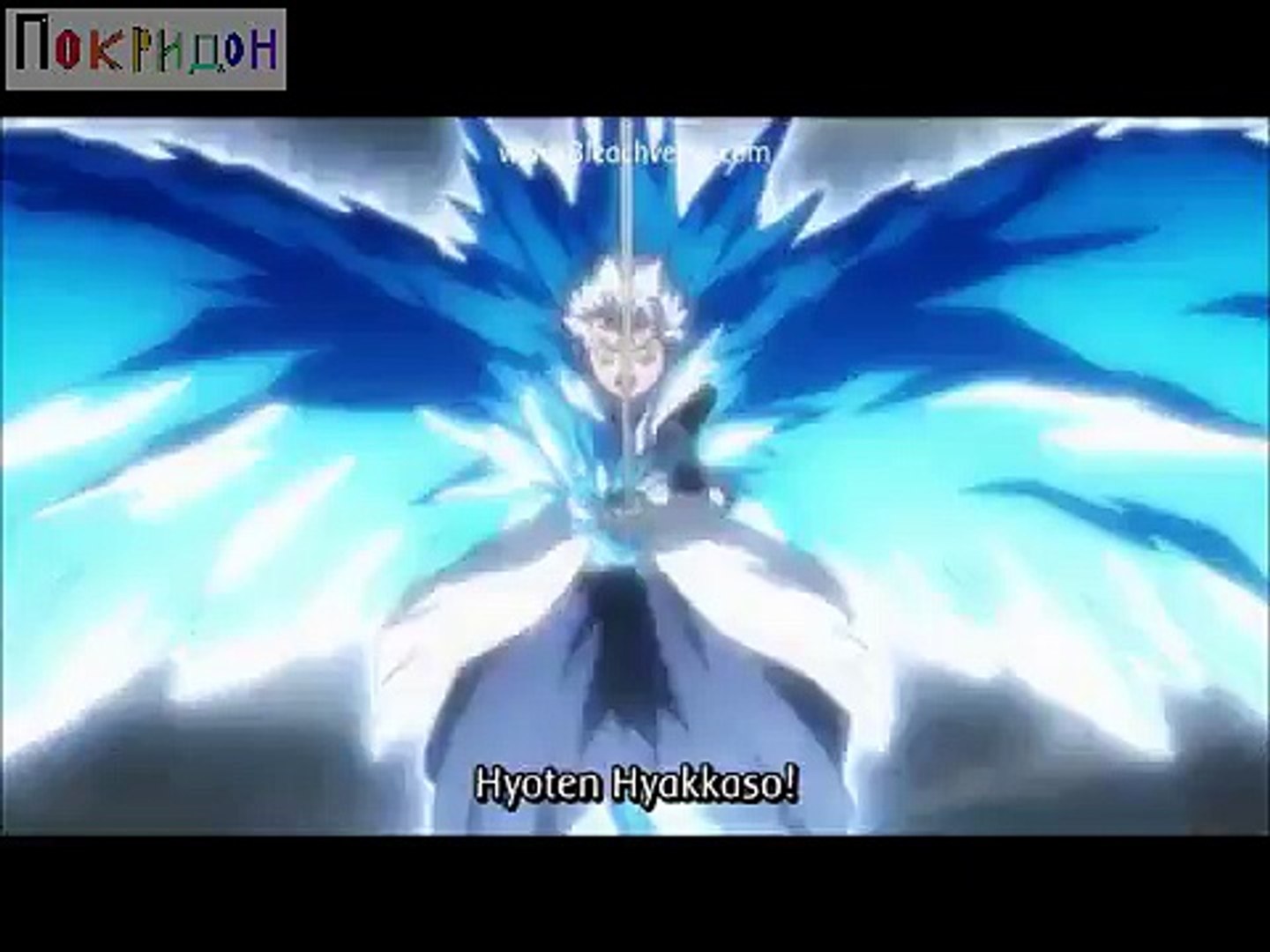 ⁣Блич; - Покажи себя