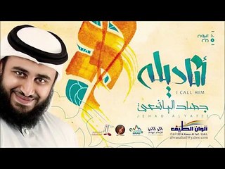 يا قلبي يا أمي ، جهاد اليافعي ...