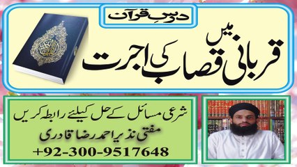 Qurbani Main Qasaab Ki Ujrat by Mufti Nazeer Ahmad Raza Qadri