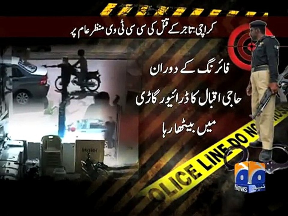 Caught on camera: CCTV footage of murder in Karachi-Geo Reports-18 Nov 2014