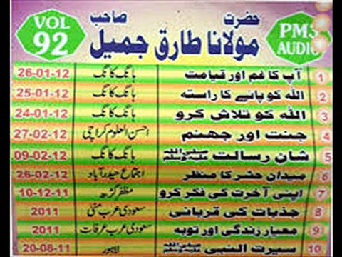 Tariq jameel sab ALLAH KA DEEN OR NABI KI MEHNAT