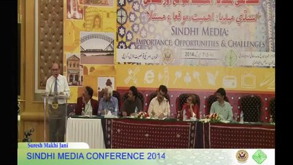 Sindhi Media Conference 2014 - SMC (Session 03) Part 06