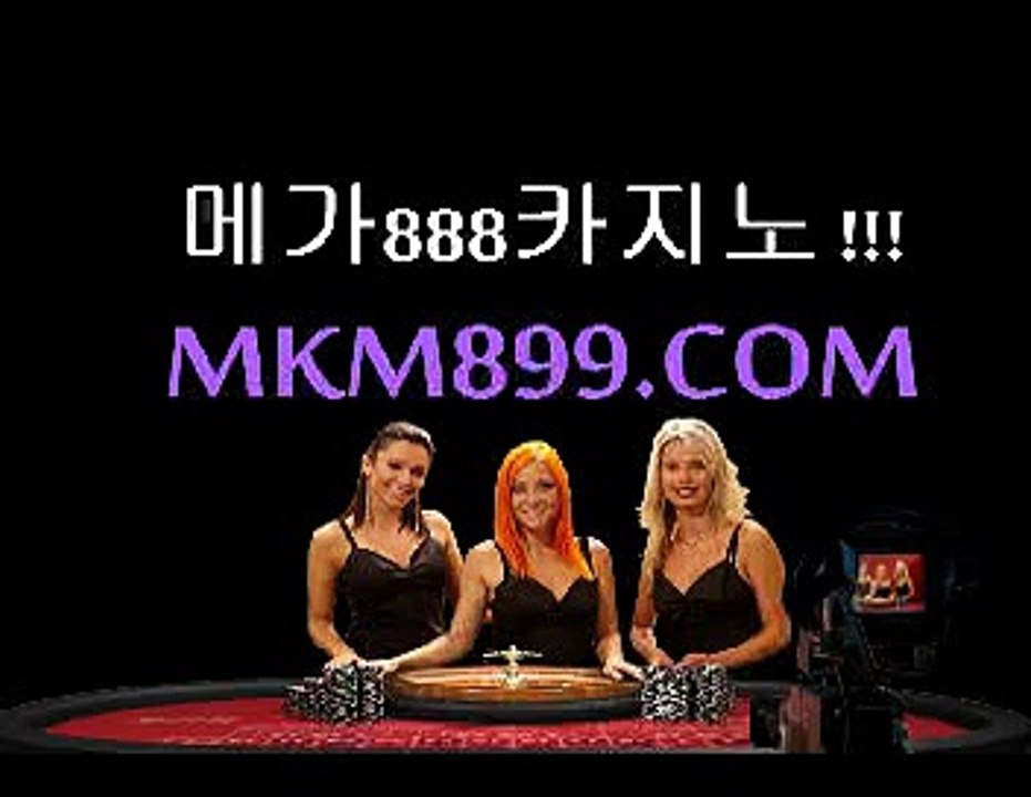 메가888카지노ッＭＫＭ➑➒➒.Ｃ0Ｍ起☯起아시안카지노