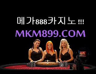 메가888카지노ッＭＫＭ➑➒➒.Ｃ0Ｍ起☯起아시안카지노