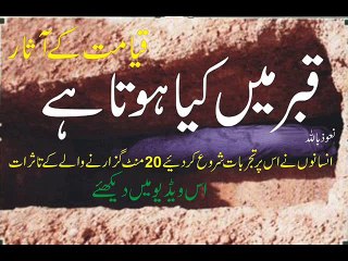 New Reasch Qabar Main insan ke sath kia hota ha