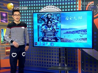 《欢乐集结号》20141119 小品《这事不赖我》