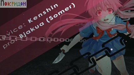 Дневник будущего; - Смертельный конец