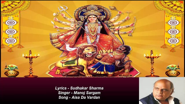Sudhakar Sharma - Song - Aisa De Vardan - Singer - Manoj Sargam