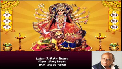 Sudhakar Sharma - Song - Aisa De Vardan - Singer - Manoj Sargam
