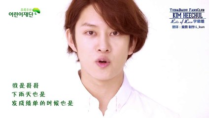[CHN SUB]【澈吧LOL精致出品】141117 Heechul Childfund Korea绿色雨伞儿童基金广告 因为我是哥哥