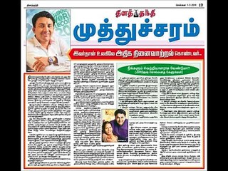 Prijesh Kannan- Dina Thanthi(Guinness World Record Holder)in Memory Power-Ten people memory
