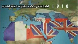 Documentary Freemasons destroyed Caliphate 1_4 الماسونية وتدمير الخلافة