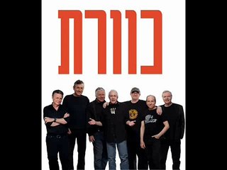 כוורת - פה קבור הכלב קריוקי