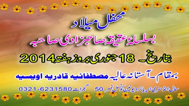 AARASH KI AQAL DANG HAI NAAT (MEHFIL E MILAD BASILSILA AAQIQA SAHIBZADI SAHIBA 18 JANUARY 2014.) PART 01 OF 10