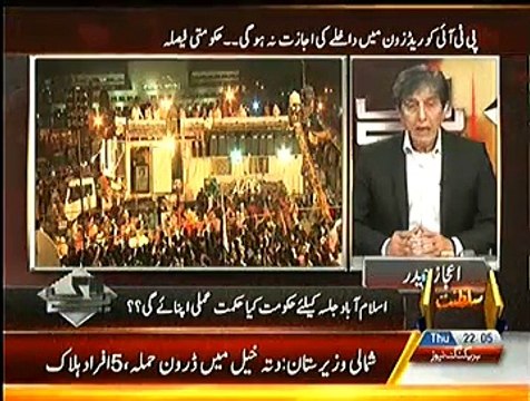 Bay Laag (30 November Ko PTI Islamabad Pochnay Kay Liye Taiyar) - 20th November 2014