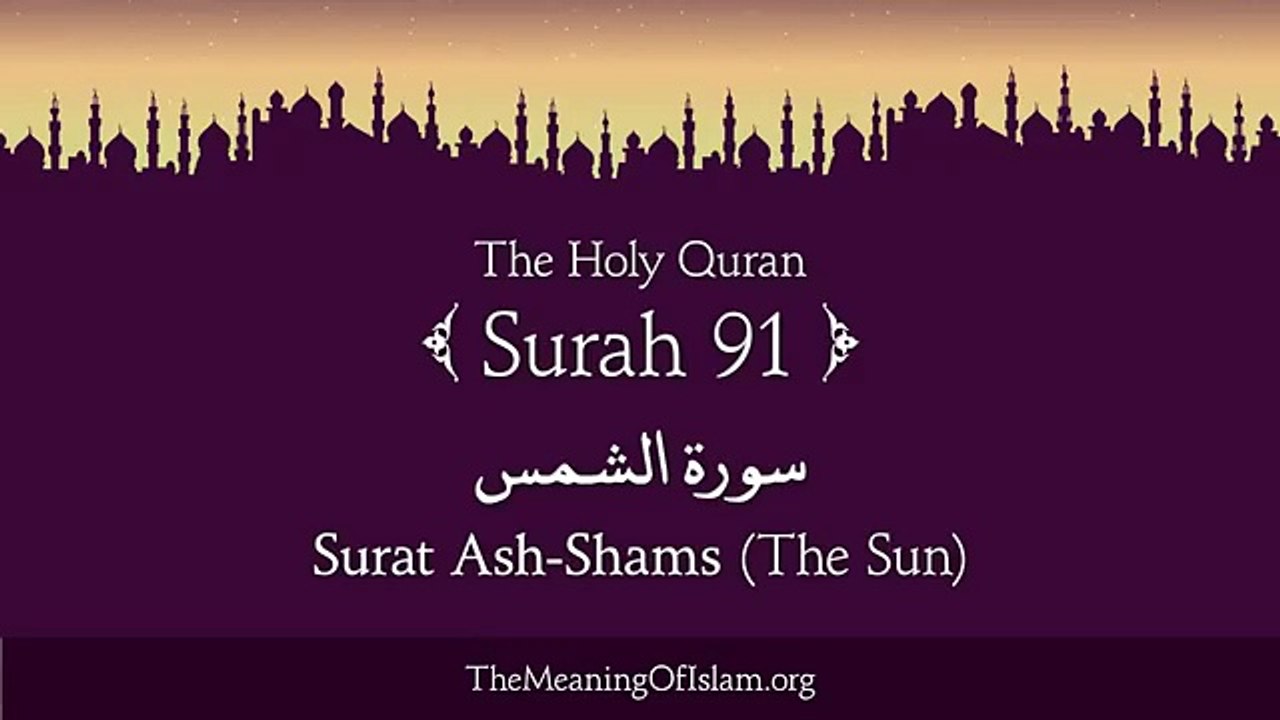 Quran: 91. Surah Ash-Shams (The Sun): Arabic and English translation HD