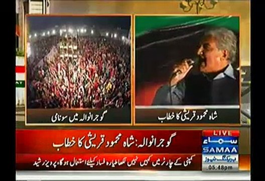 Shah Mehmood Qureshi Speech In Gujranwala Jalsa - 23rd November 2014
