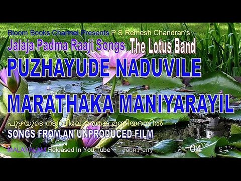Replaced with better video. MR 025 Puzhayude Naduvile Marathaka Maniyarayil
