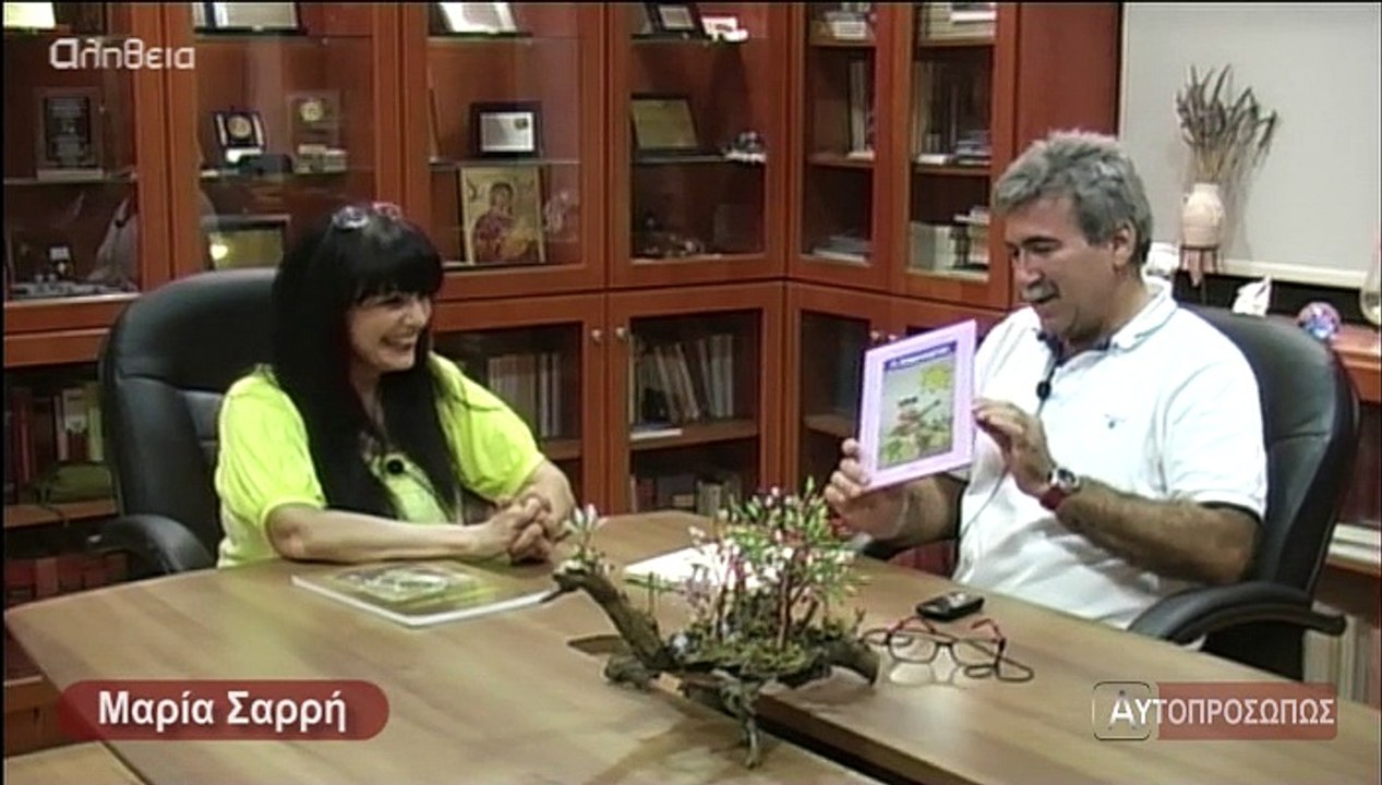 ΑΥΤΟΠΡΟΣΩΠΩΣ Μαρία Σαρρή (Maria Sarri) 25-09-14