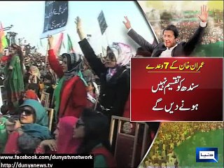 Dunya News - Won't let Sindh divide: Imran Khan