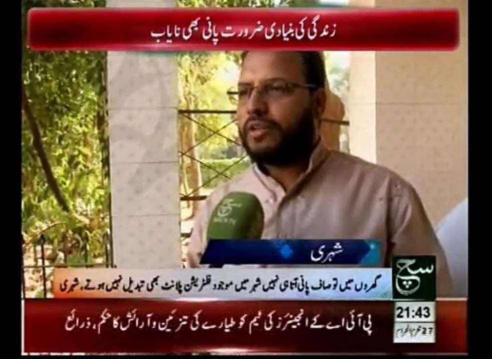Special Segment on Water Issue 20-11-2014
