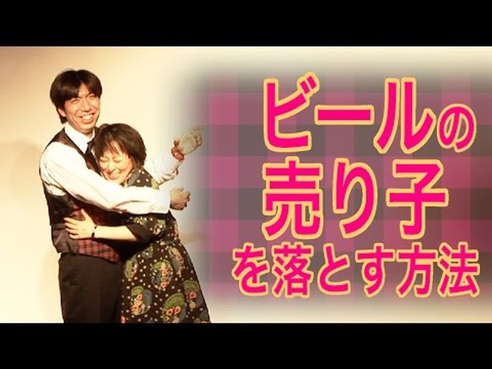 お笑い ねづっち「ビールの売り子を落とす方法」