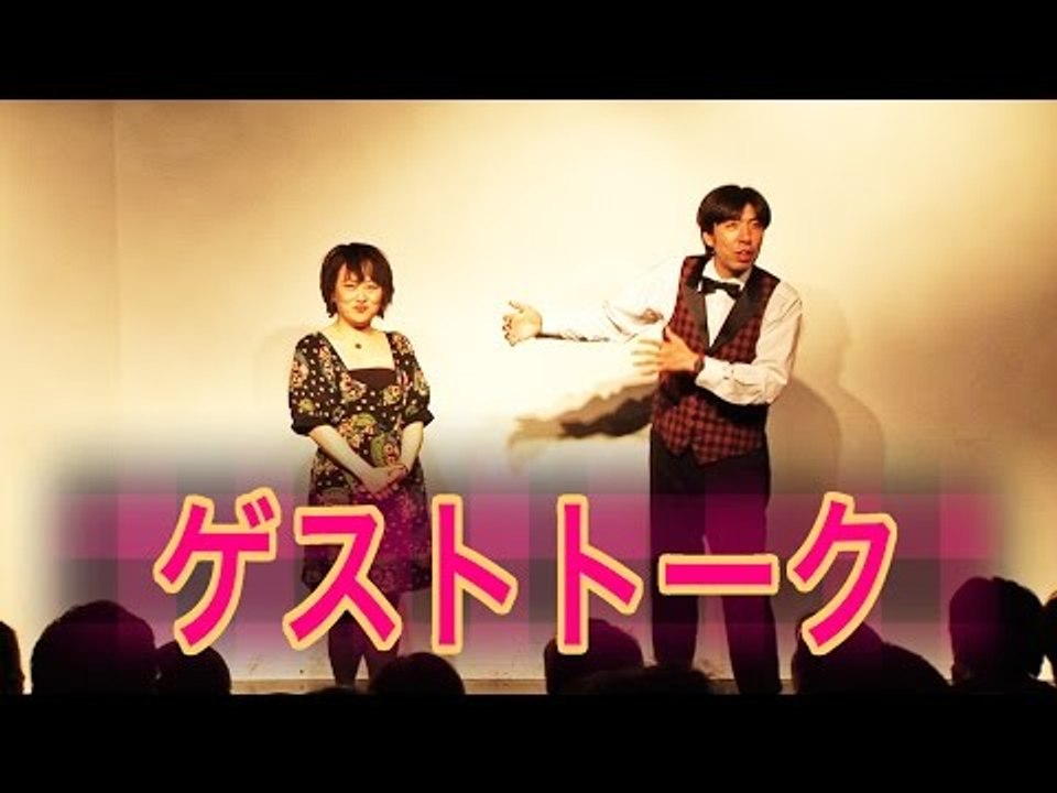 お笑い ねづっち「看板女優とゲストトーク」