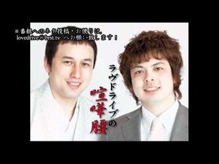 お笑い ラヴドライブの喧嘩腰 第十八回