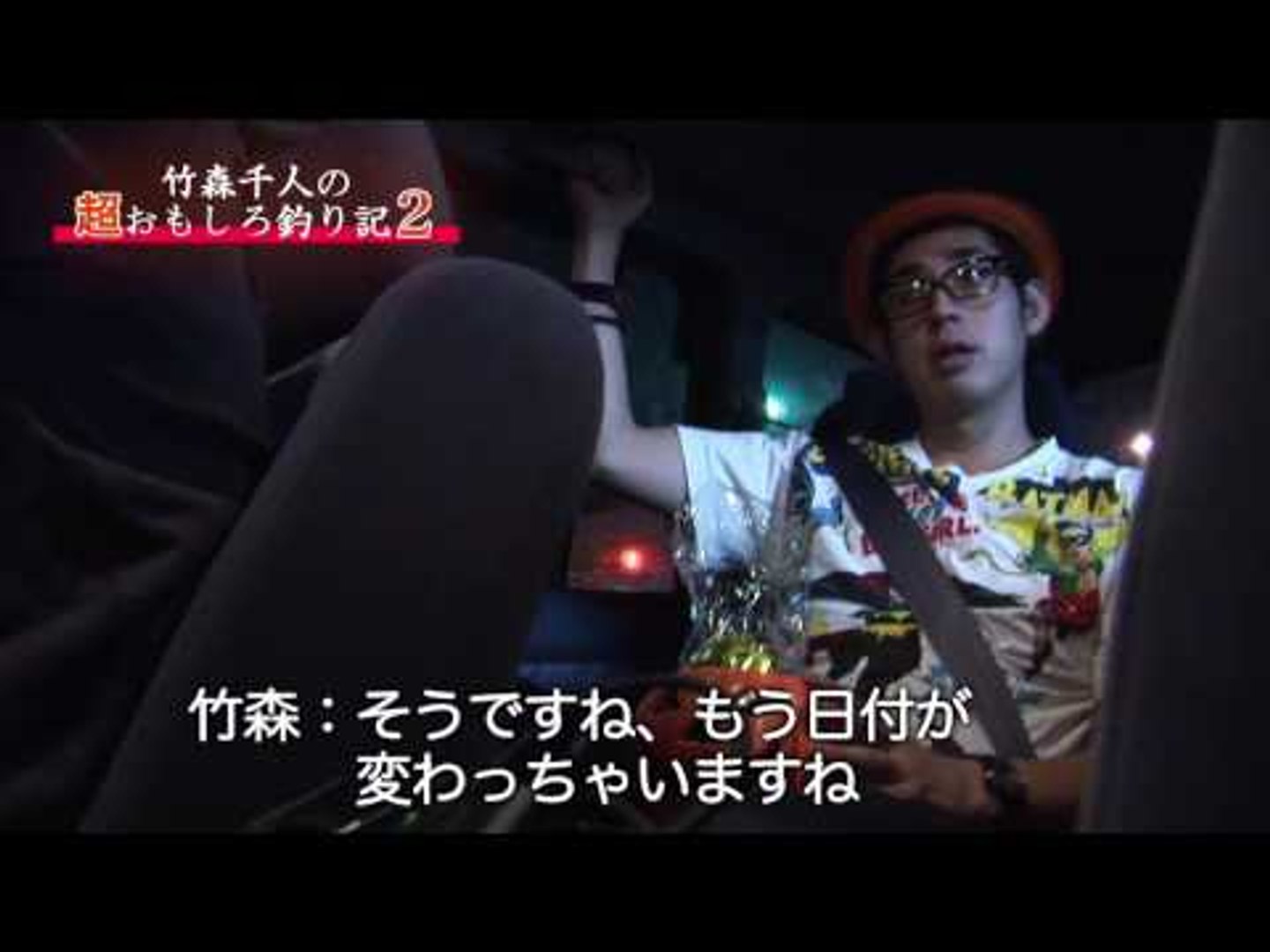 竹森千人の超おもしろ釣り記２ 第２話 2 8 動画 Dailymotion