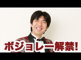 「ボジョレー解禁」 ねづっち (ニュース)