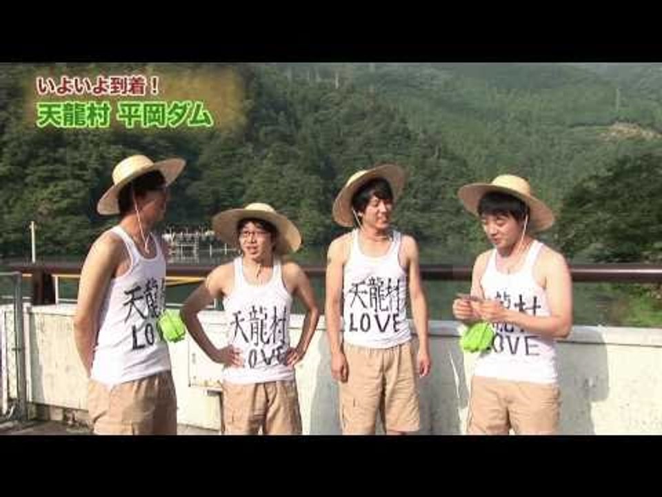 ご当地楽しみ隊!! 「天龍村編」2