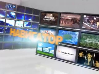 Navigator,  21. novembar 2014. (RTV Bor)