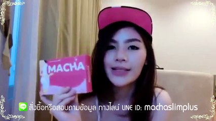 Macha Slim Plus น้องบิ้ว ลดความอ้วนได้ดั่งใจด้วย Macha ผลิตภัณฑ์อาหารเสริมลดน้ำหนัก ยาลดความอ้วน