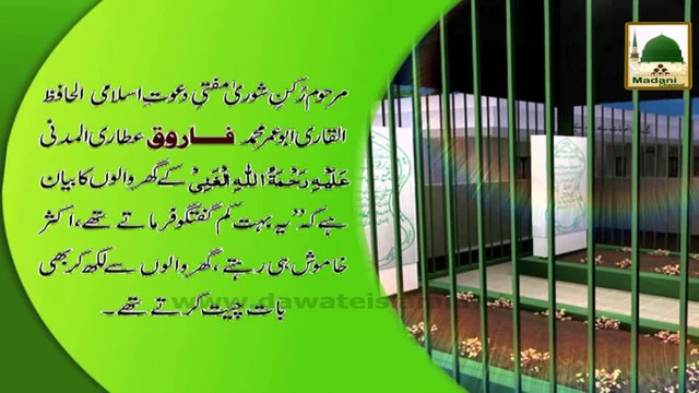 Madani Phool Muharram 06 - Mufti Farooq Ki Qufl-e-Madina Par Istiqamat