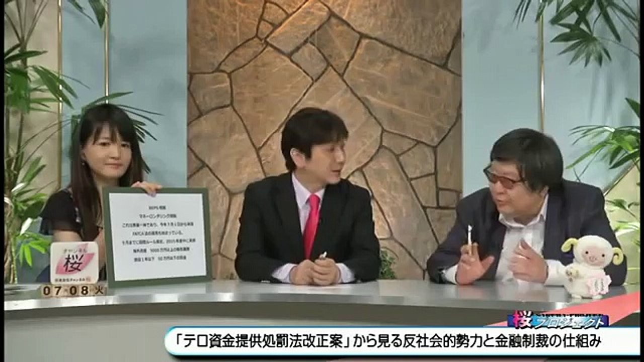 【渡邉哲也】「テロ資金提供処罰法改正案」から見る反社会的勢力と金融制裁の仕組[桜H26-7-8]_P2