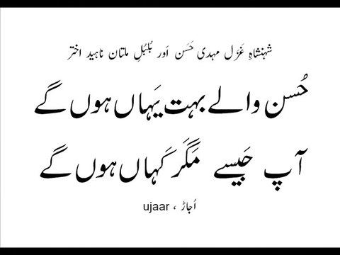 Mehdi Hassan and Naheed Akhtar husn waalay bohat yahaan hongay