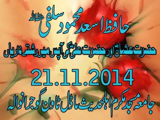 Hafiz Asad Mahmood Salfi Date 21-11-2014  Topic Hazrat Usman-e-gani (RA) Our Hazrat Ali-e-Murtza(RA) Ki Apas Main Rishtadariya Part 1