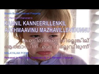 MR 035 Kannil Kanneerillenkil Aathmaavinu Mazhavillevidunnu? P S Remesh Chandran's Malayalam Light Music Album Prabhaathamunarum Mumpe. Song No: 01