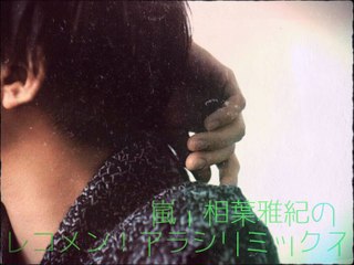 嵐・相葉雅紀のレコメン！アラシリミックス*20141122